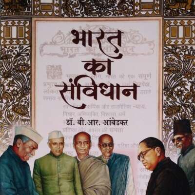 भारत का संविधान
