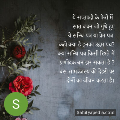 ये सप्तपदी के फेरों में