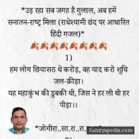 *उड़ रहा सब जगह है गुलाल, अब हमें सनातन-राष्ट्र मिला (राधेश्