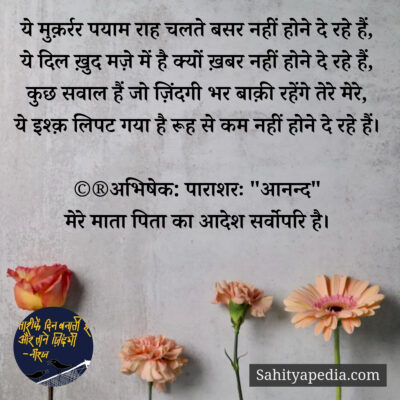 💐प्रेम कौतुक-534💐