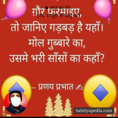 ■ आज का शेर-