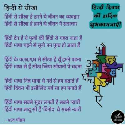 हिंदी से सीखा है हमने
