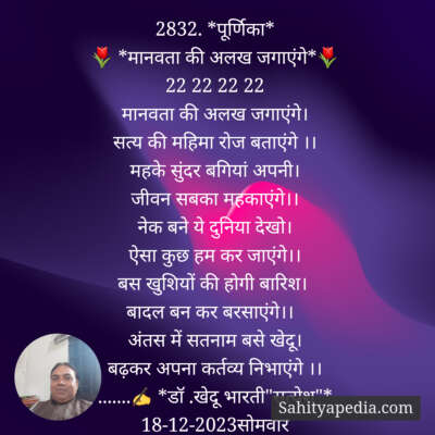 2832. *पूर्णिका*