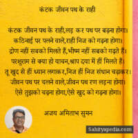 कंटक जीवन पथ के राही