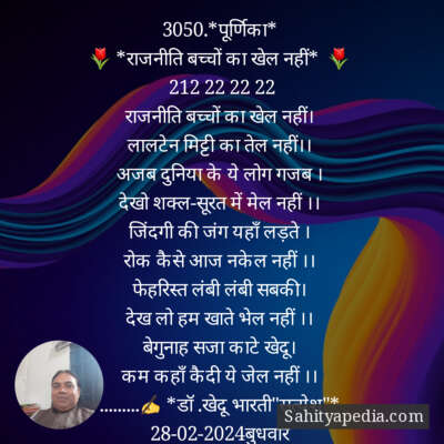 3050.*पूर्णिका*