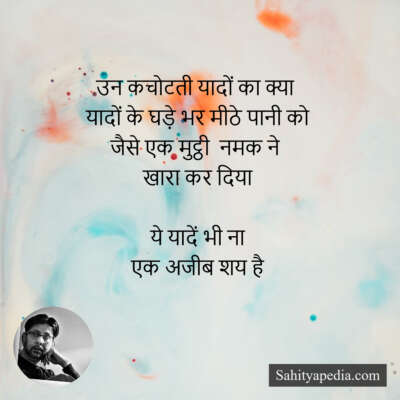 उन कचोटती यादों का क्या