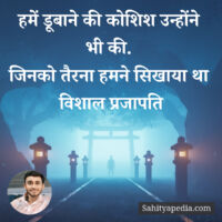 हमें डूबाने की कोशिश उन्होंने भी की.