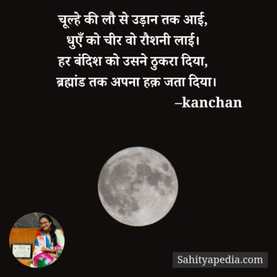 चूल्हे की लौ से उड़ान तक आई,