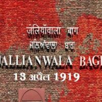 याद करो जलियांवाला बाग
