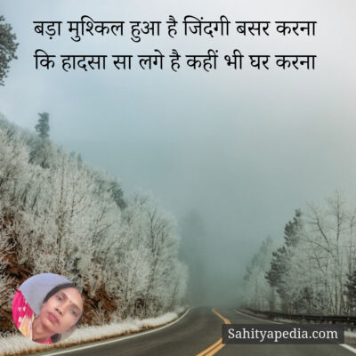 बड़ा मुश्किल हुआ है जिंदगी बसर करना