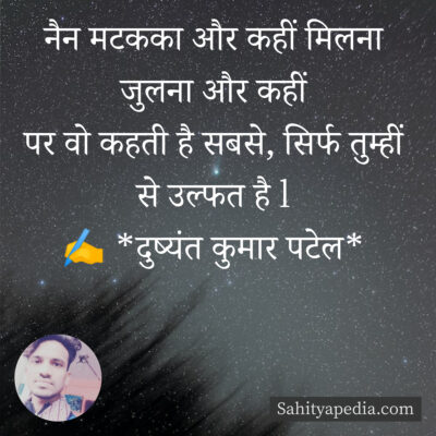 नैन मटकका और कहीं मिलना जुलना और कहीं