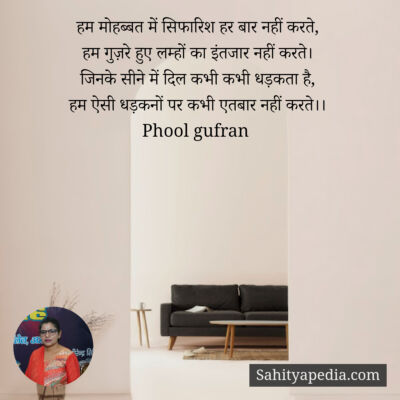 हम मोहब्बत में सिफारिश हर बार नहीं करते,