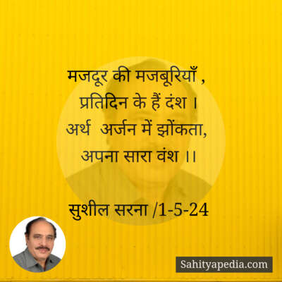 मजदूर की मजबूरियाँ ,