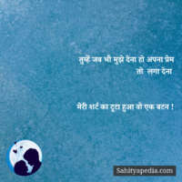 तुम्हें जब भी मुझे देना हो अपना प्रेम