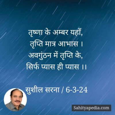 तृष्णा के अम्बर यहाँ,