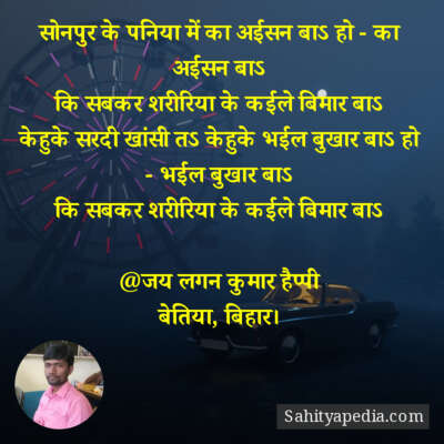 सोनपुर के पनिया में का अईसन बाऽ हो - का