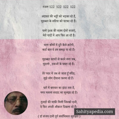 ग़ज़ल 122  122  122  122