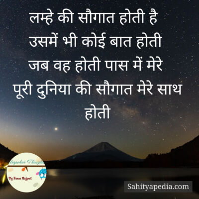 लम्हे की सौगात होती है