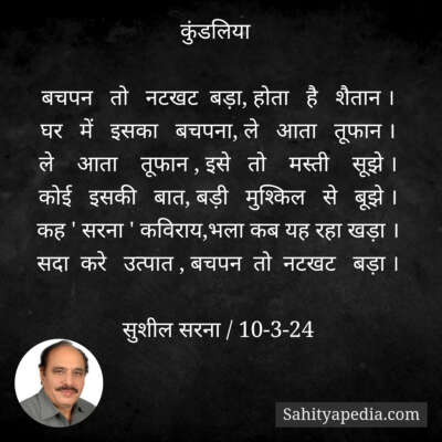 कुंडलिया