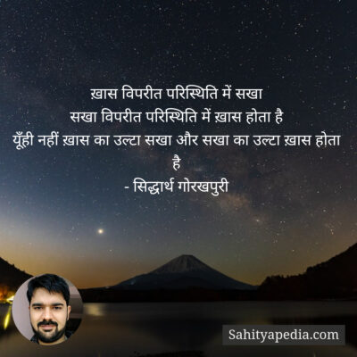 ख़ास विपरीत परिस्थिति में सखा