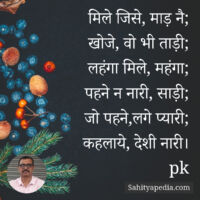 मिले जिसे, माड़ नै;