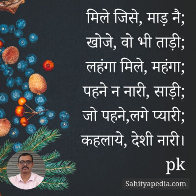 मिले जिसे, माड़ नै;