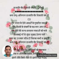 छत्रपति वीर शिवाजी जय हो 【गीत】