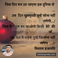 जिस दिन मन उठ जाएगा इस दुनिया से  ...