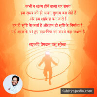 कभी न खत्म होने वाला यह समय