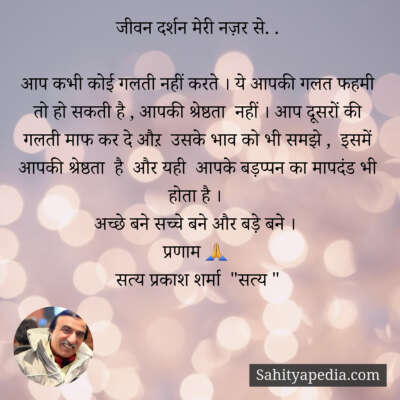 जीवन दर्शन मेरी नज़र से. .