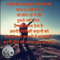 संघर्ष कर सफलता मिलाने तक