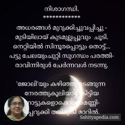നിശാഗന്ധി.