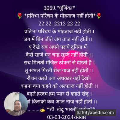 3069.*पूर्णिका*