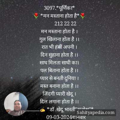 3097.*पूर्णिका*