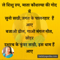 ले शिशु रुप, माता कौशल्या की गोद में