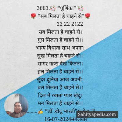 3663.💐 *पूर्णिका* 💐
