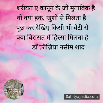 शरीयत ए कानून के जो मुताबिक है