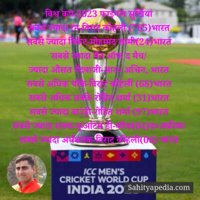 विश्व कप-2023 फाइनल सुर्खियां