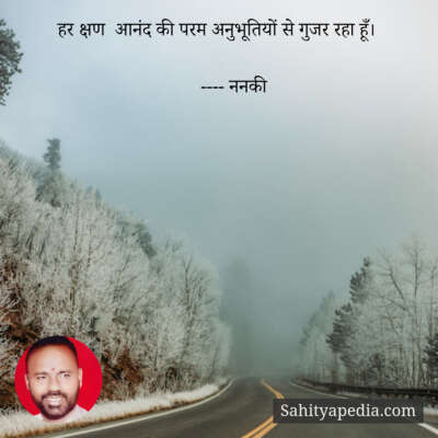 हर क्षण  आनंद की परम अनुभूतियों से गुजर रहा हूँ।