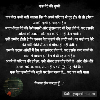 एक बेटे की चुप्पी