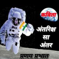 ■ कविता / अंतरिक्ष