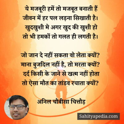 ये मजबूरी हमें तो मजबूत बनाती हैं