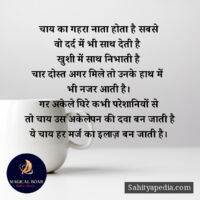 चाय का गहरा नाता होता है सबसे