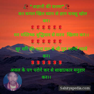 🥀 *अज्ञानी की कलम*🥀