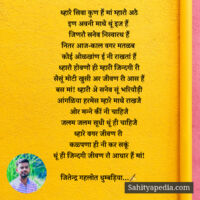 थ्हारै सिवा कुण हैं मां म्हारौ