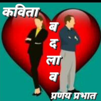 #लघु_कविता