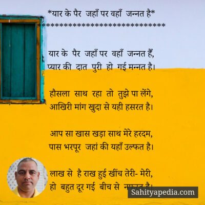 *यार के पैर  जहाँ पर वहाँ  जन्नत है*