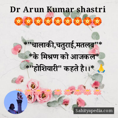 Dr Arun Kumar shastri