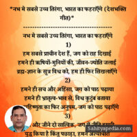 *नभ में सबसे उच्च तिरंगा, भारत का फहराऍंगे (देशभक्ति गीत)*