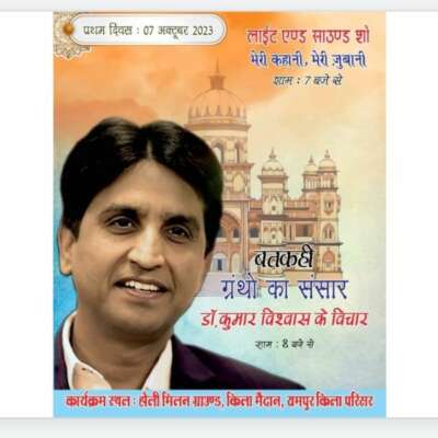 *जनसमूह के मध्य साक्षात्कार-शैली की सफल प्रस्तुति के जन्मदात